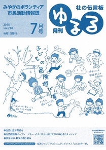 PDF版月刊杜の伝言板ゆるる7月号(vol.218) (354x500).jpg